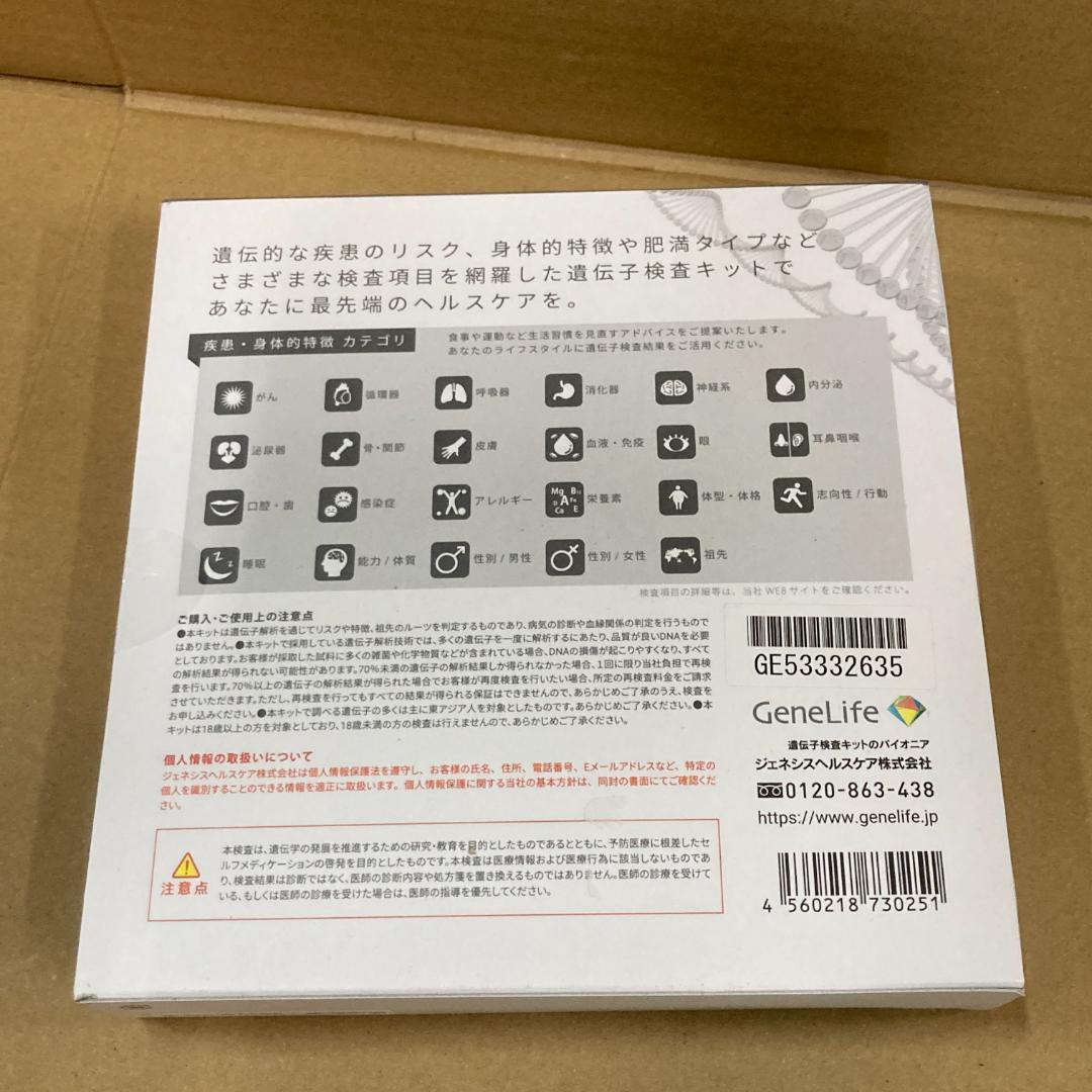 未開封 ジーンライフGenesis2.0 Plus 遺伝子検査キット