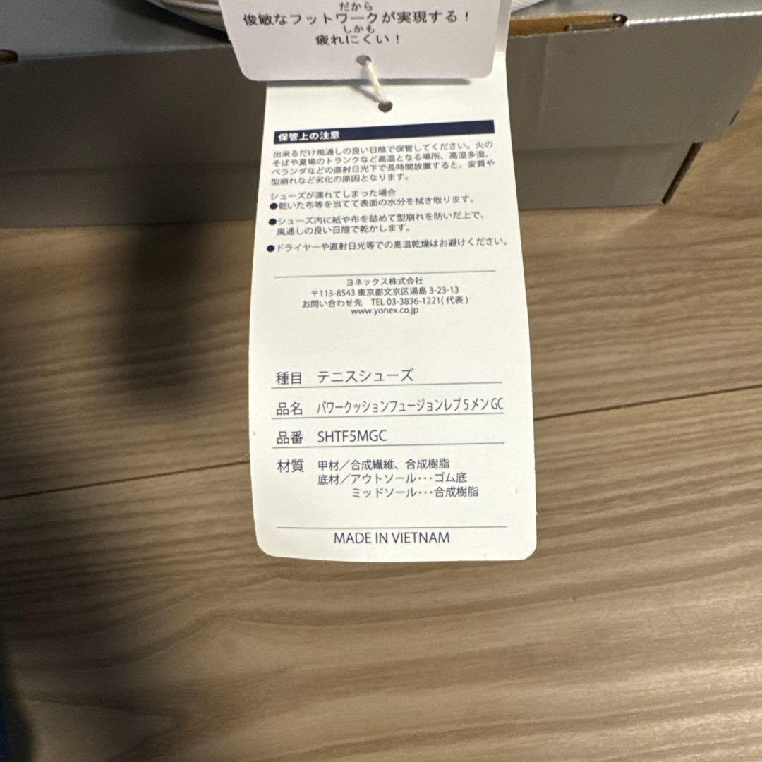 新品　YONEX テニスシューズ　ソフトテニスシューズ　パワークッション