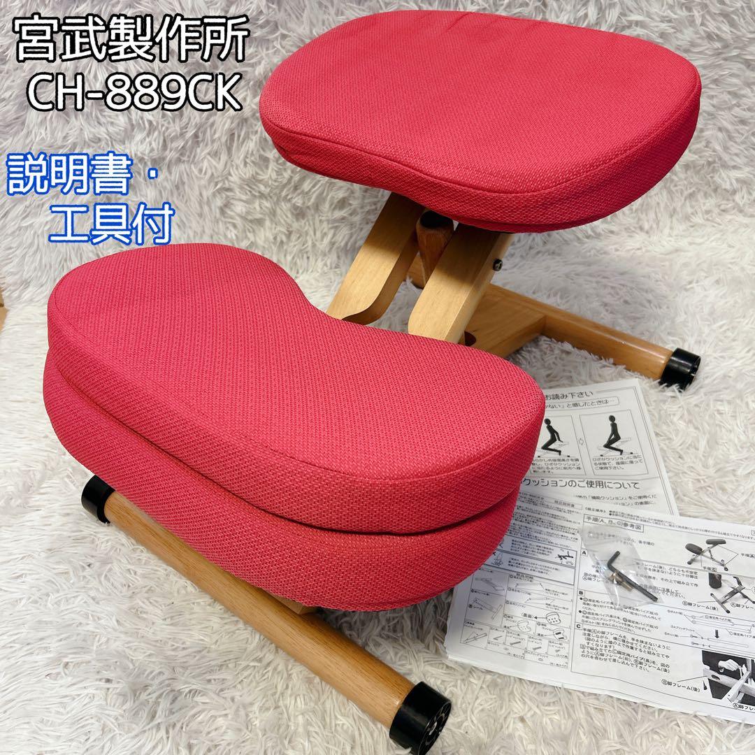 宮武製作所 プロポーションチェア バランスチェア 姿勢矯正　説明書　工具付