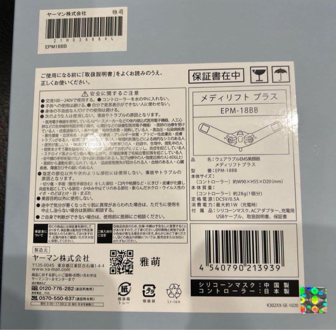 ヤーマン YA-MAN メディリフトプラス