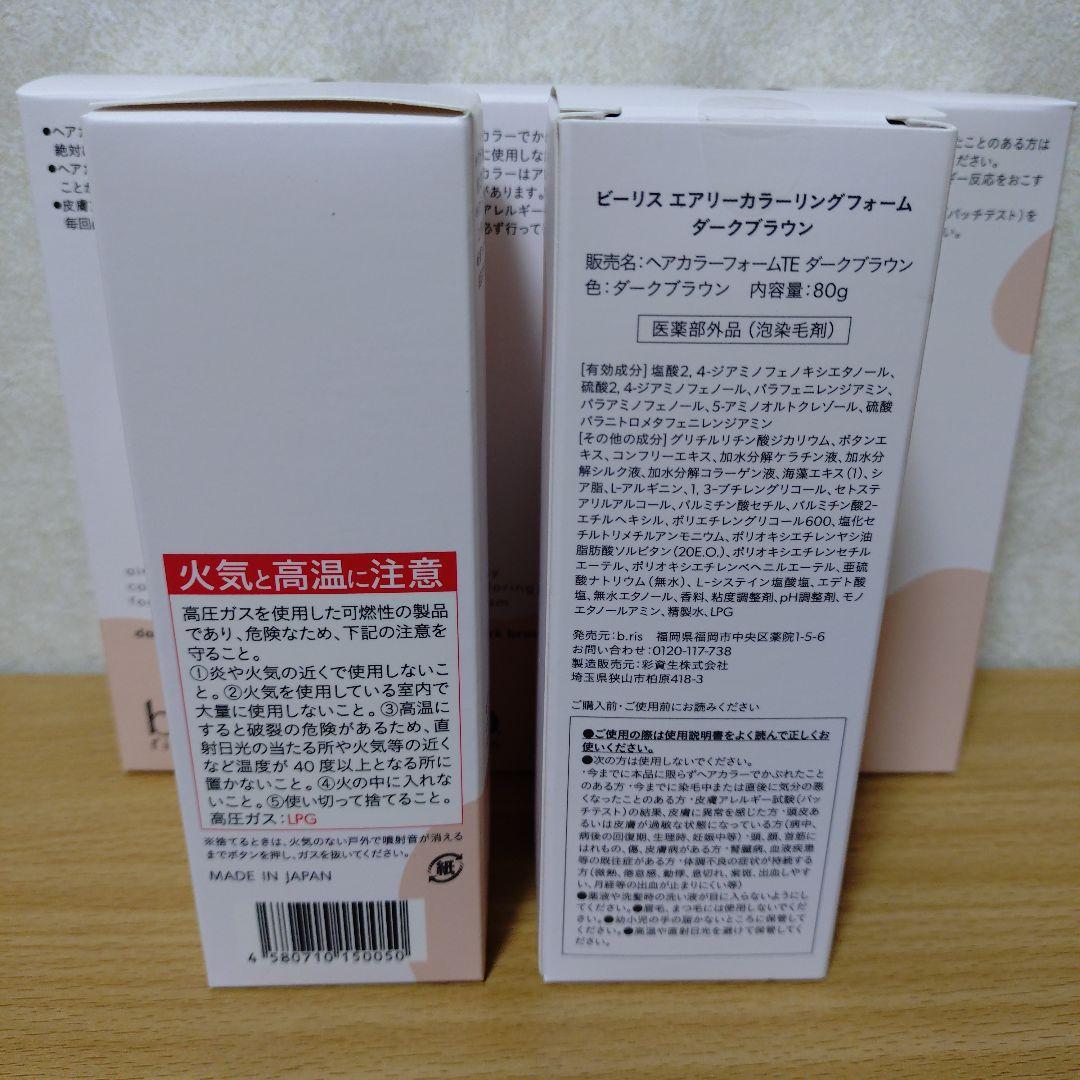 ビーリス　ヘアカラーフォーム