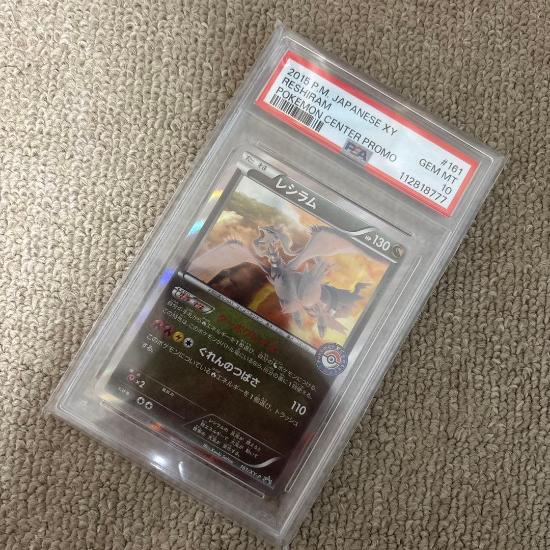 ポケモンカード　レシラム　161 ポケモンセンタープロモ
