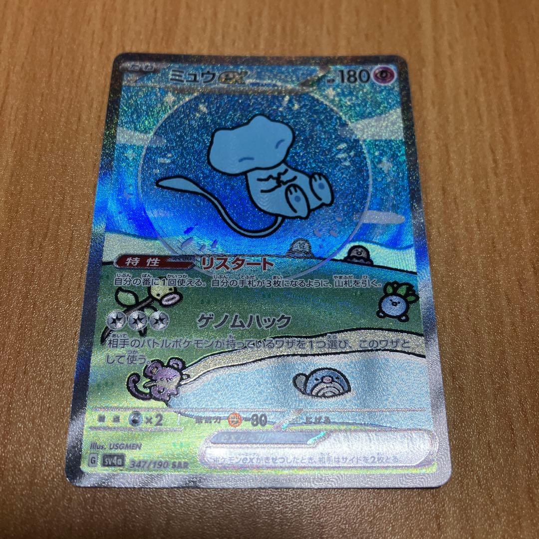 美品　ミュウex SAR SV4a シャイニートレジャーex 347/190