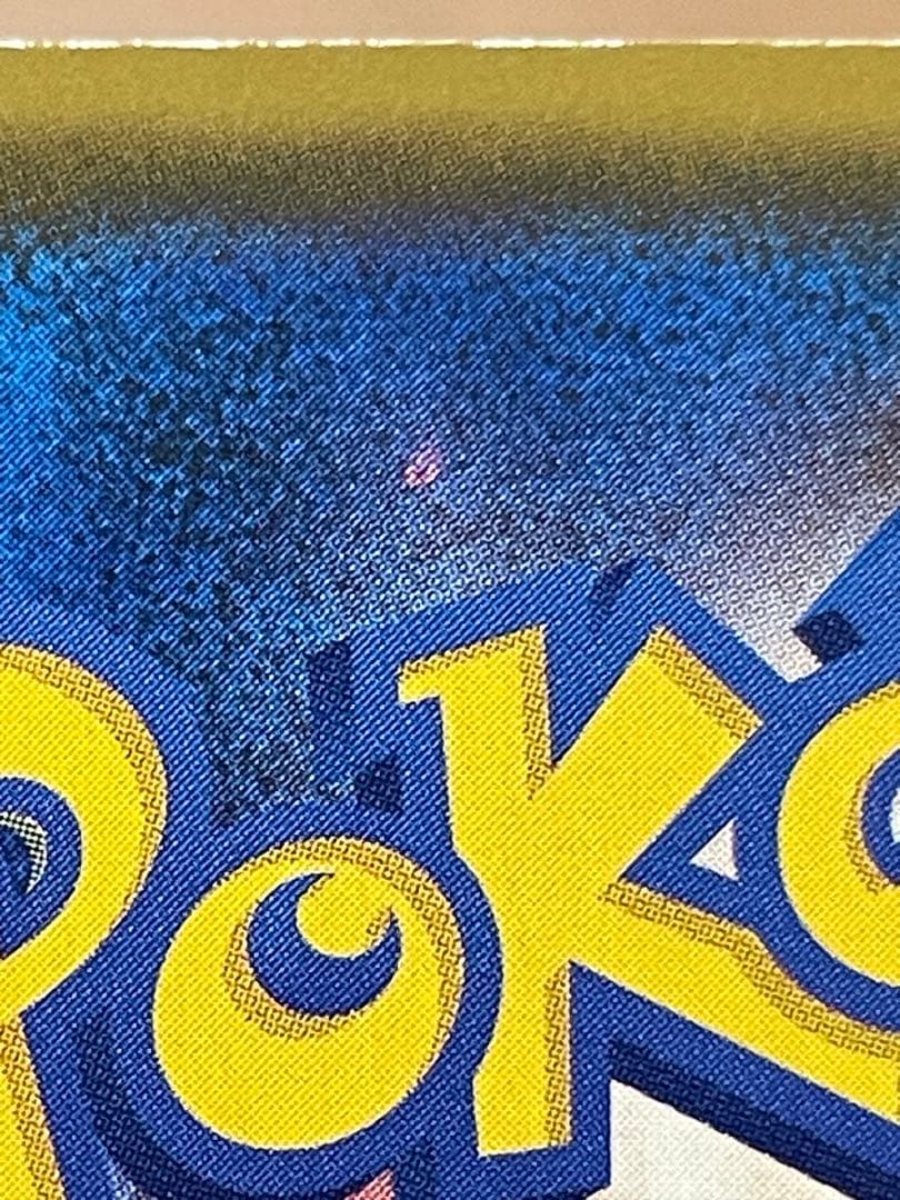 ポケモンカード　お誕生日ピカチュウ 25th