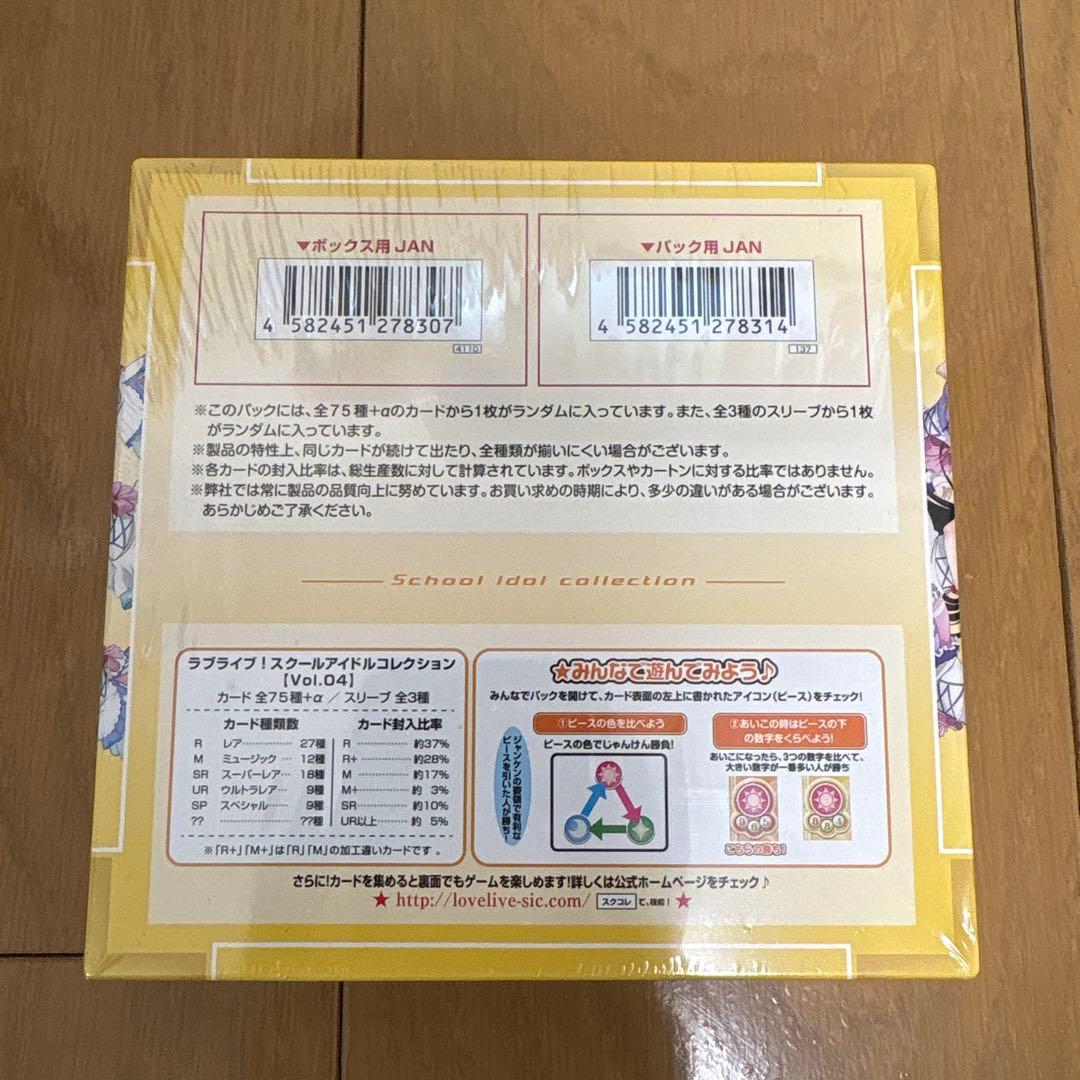 【新品】ラブライブ　スクールアイドルコレクション　Vol.4 2箱セット