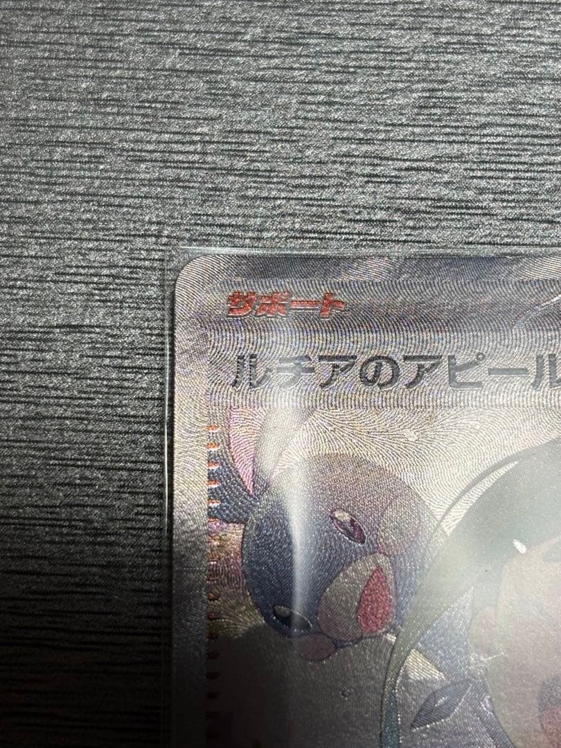 ルチアのアピール SAR ポケモンカード
