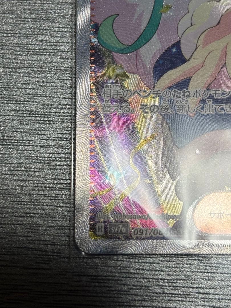 ルチアのアピール SAR ポケモンカード