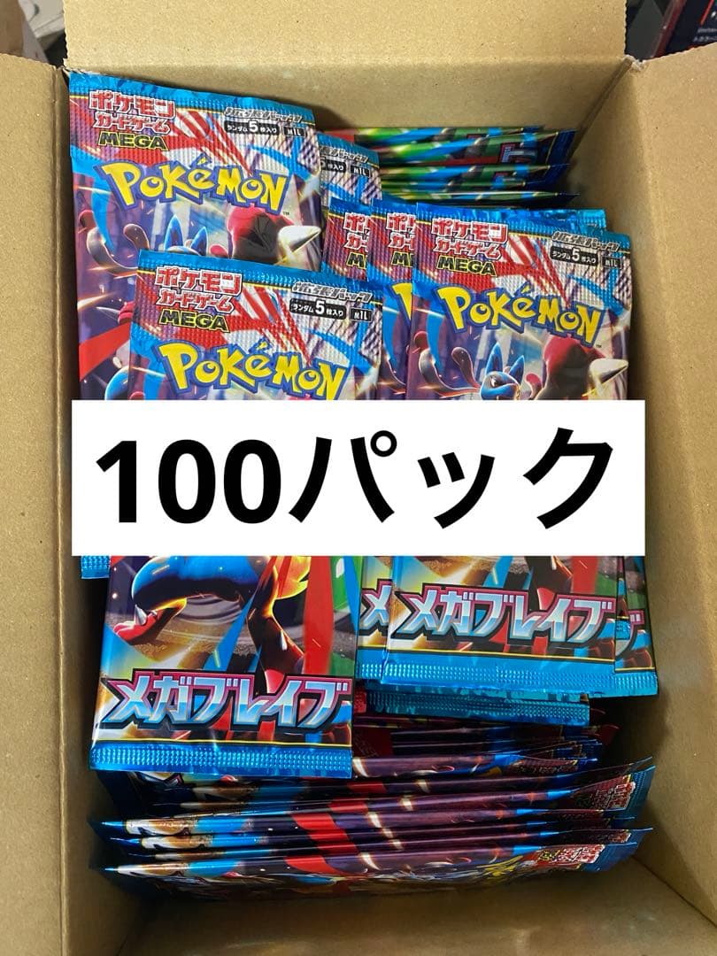 メガブレイブ　未開封パック100パック