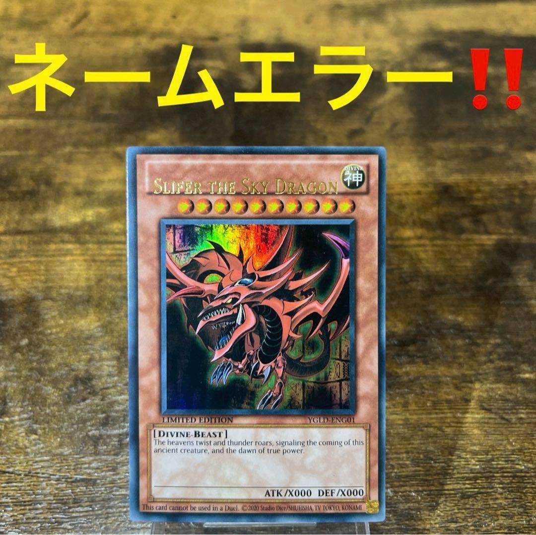 ネームエラー‼️遊戯王【英語版】オシリスの天空竜 ウルトラ❗️