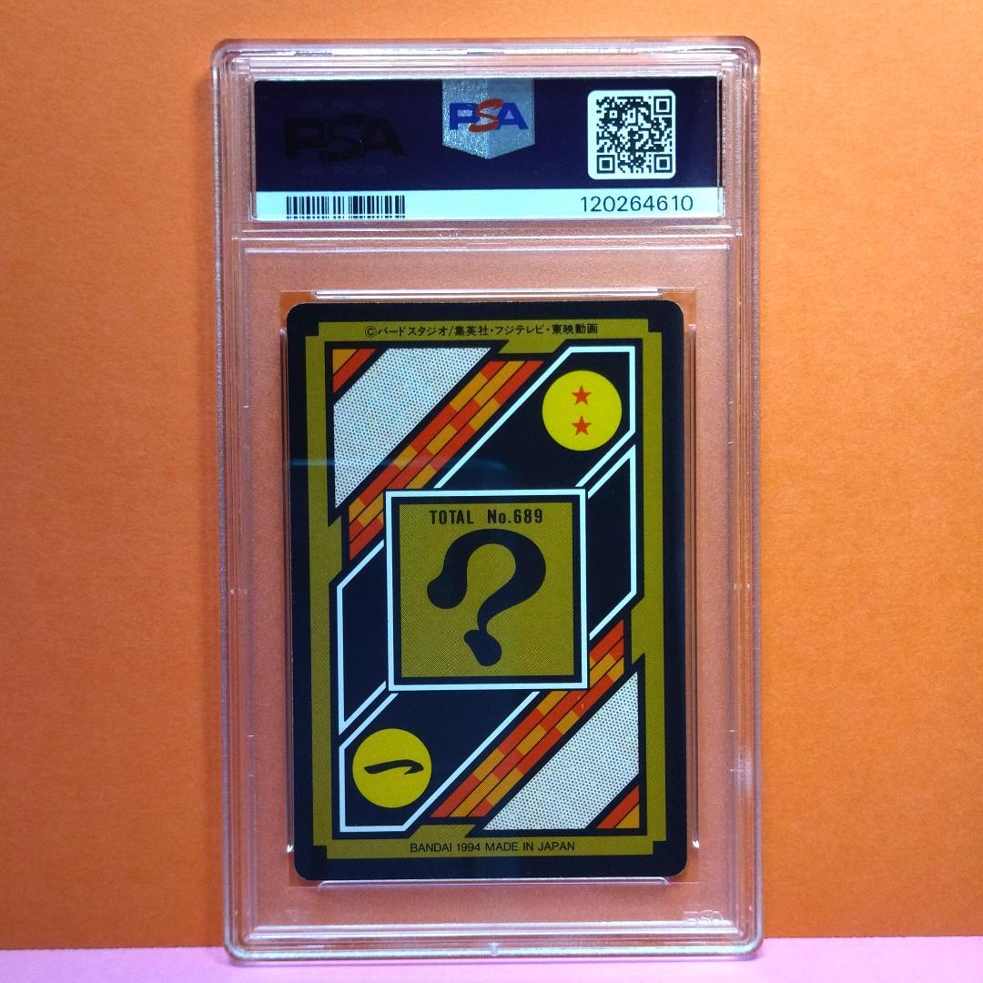 PSA８ 鑑定品 No.43 ドラゴンボールＺ カードダス 本弾 1994年