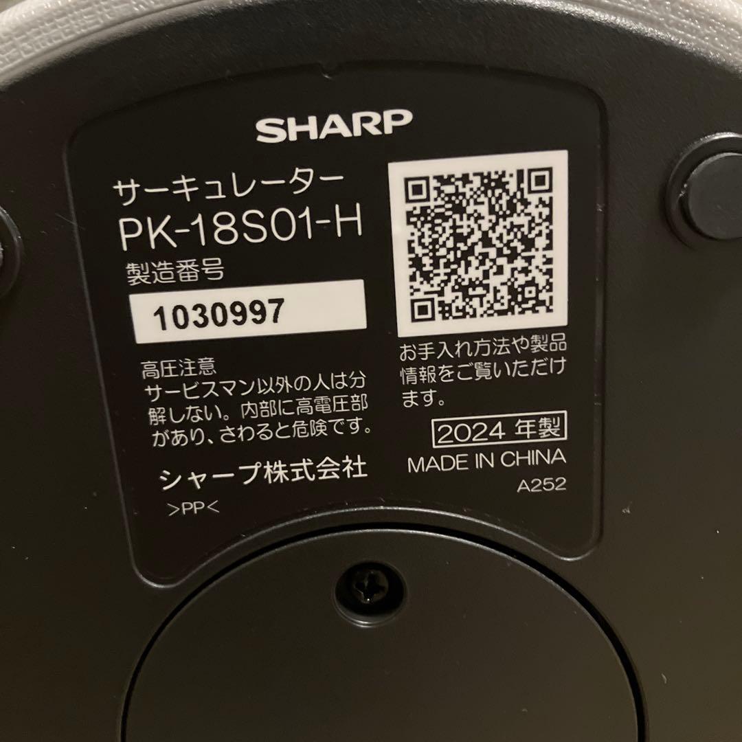 【美品】SHARP シャープ サーキュレーター PK-18S01 グレー