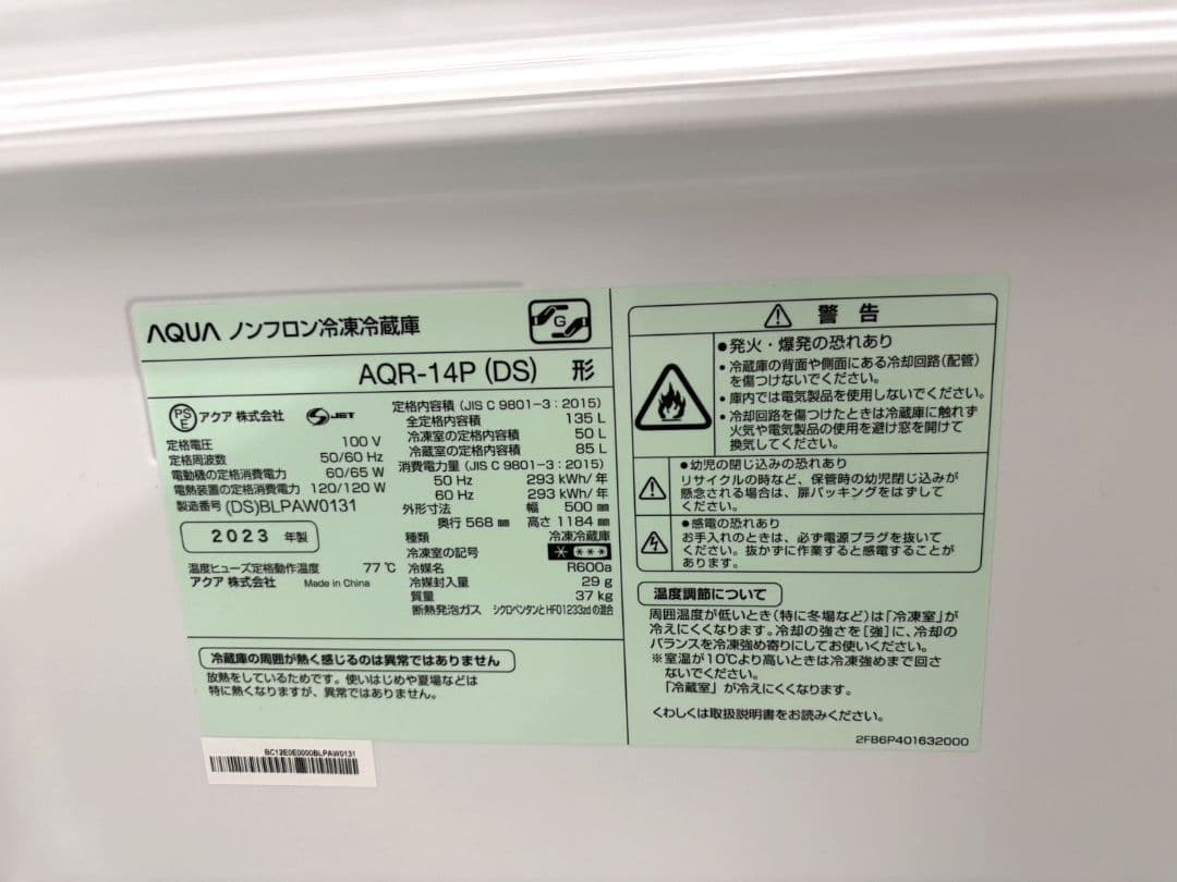 【2023年製】AQUA ノンフロン冷凍冷蔵庫 AQR-14P