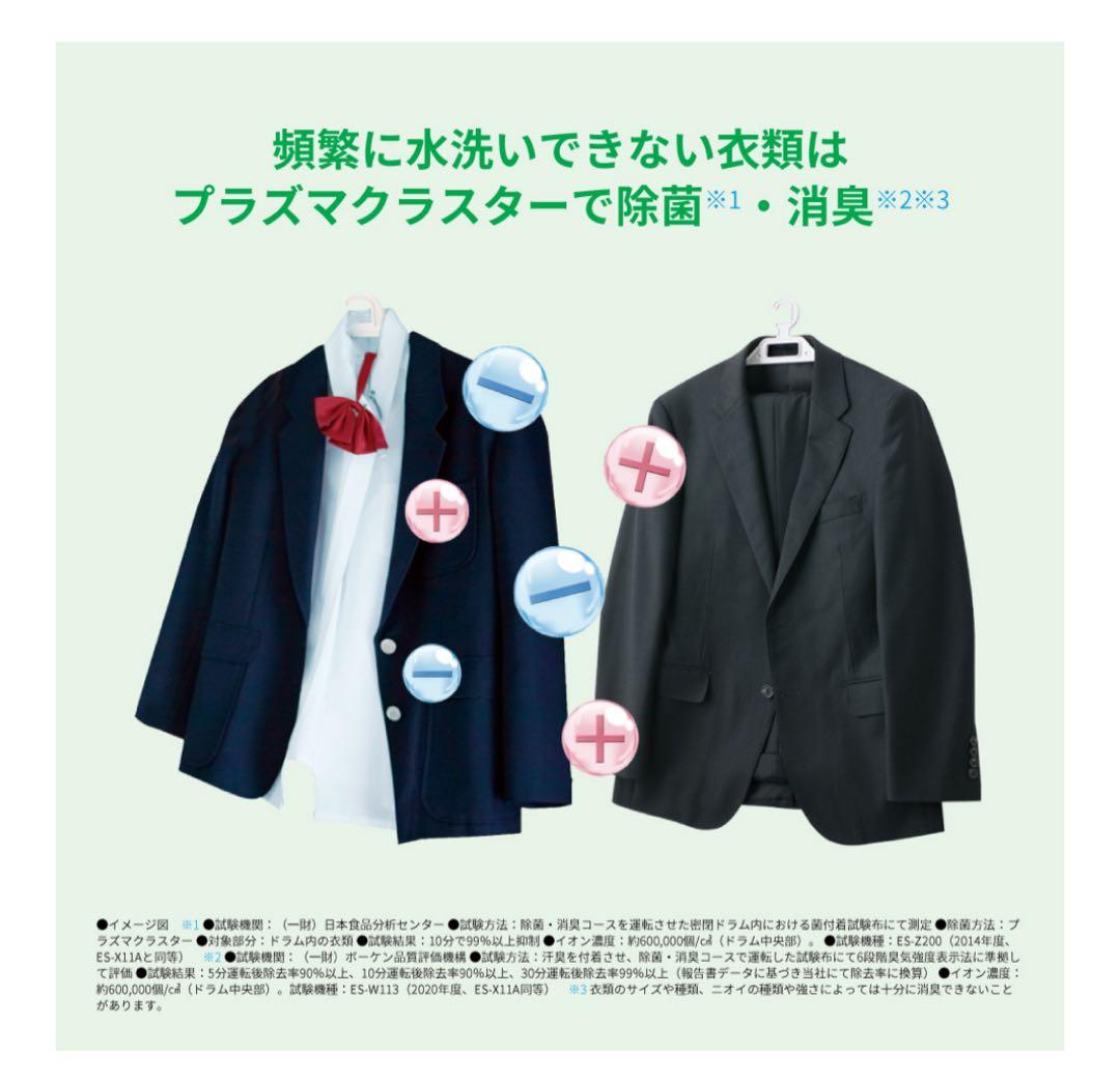 SHARP ドラム式洗濯乾燥機 ES-V11A-NL