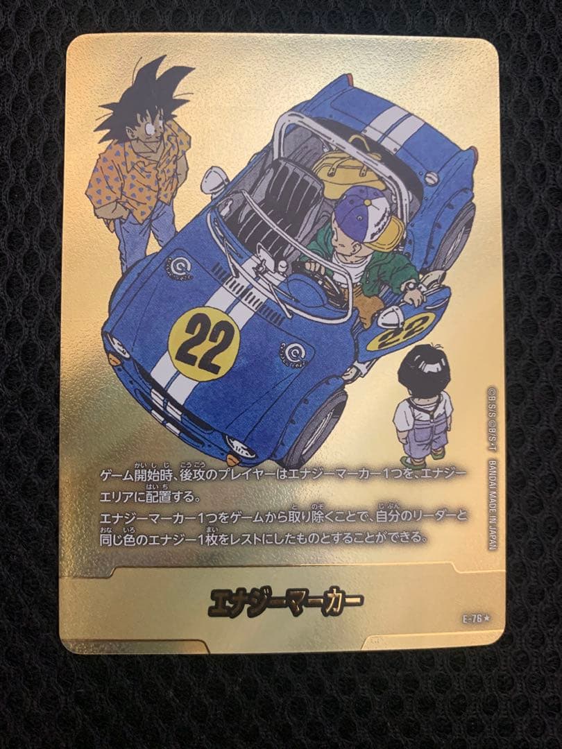 ア*ン様 ドラゴンボール　フュージョンワールド　エナジーマーカー　e-02 e-