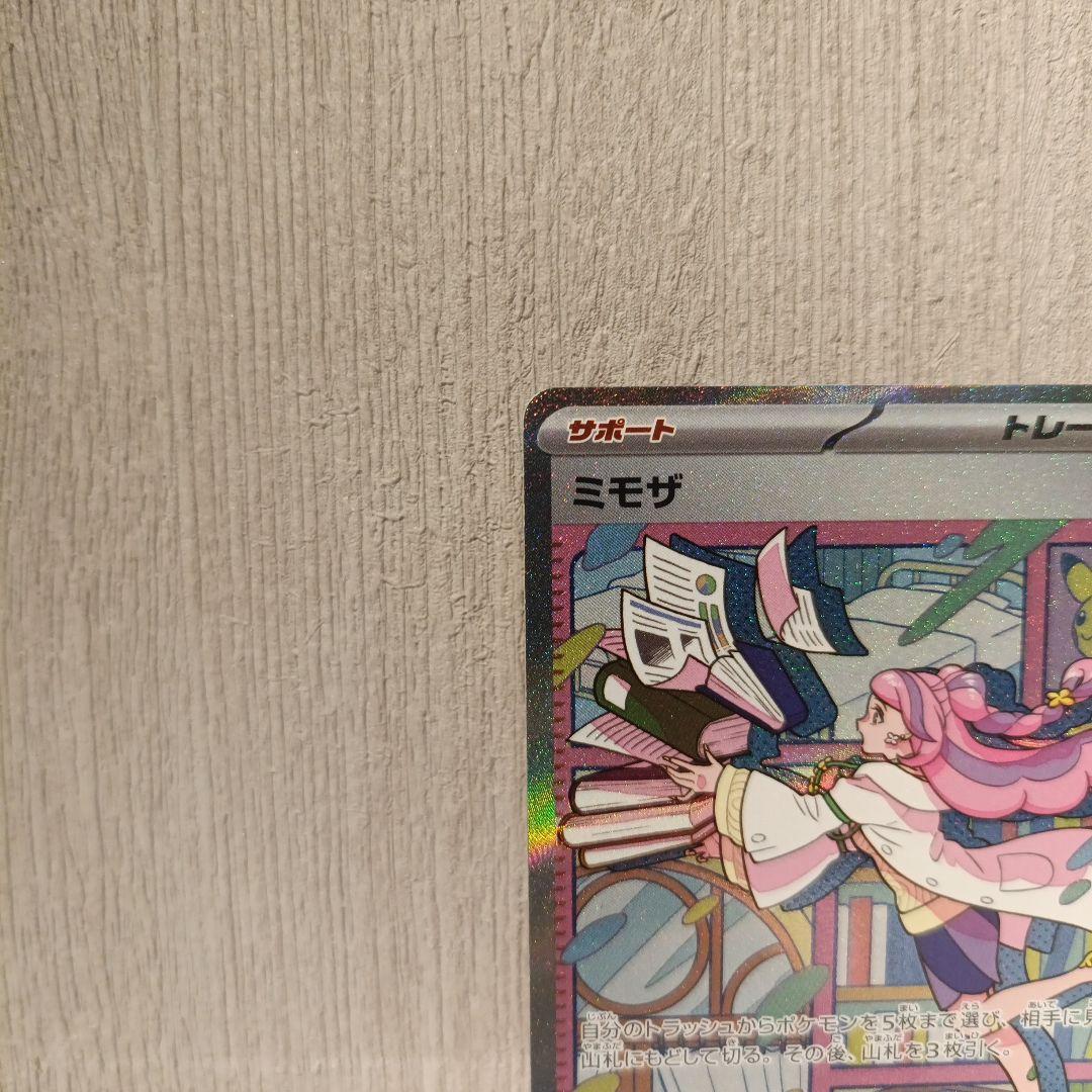 【ポケカ】ミモザ　SAR