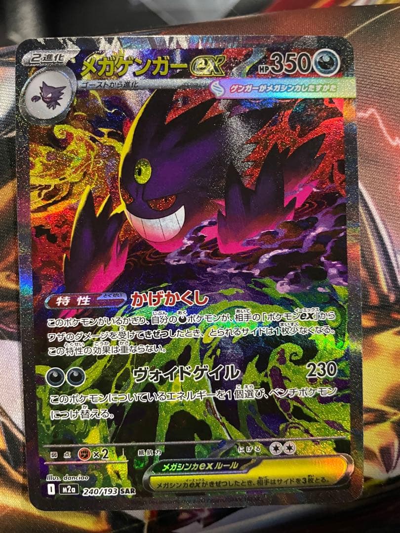 メガゲンガーex SAR 美品センタリング良