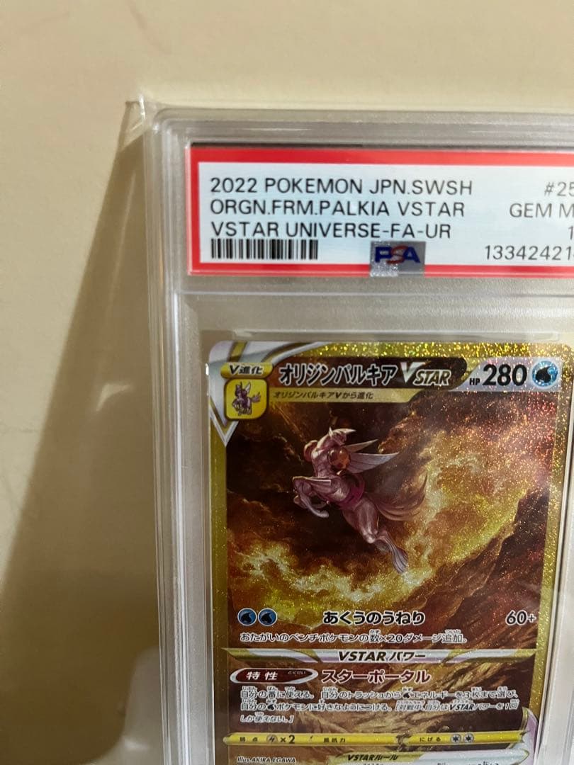 オリジンパルキアVSTAR UR S12a VSTARユニバース 259/172