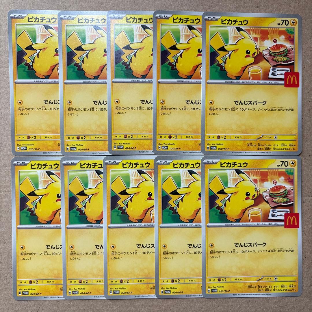 ピカチュウ マクドナルド プロモ 10枚
