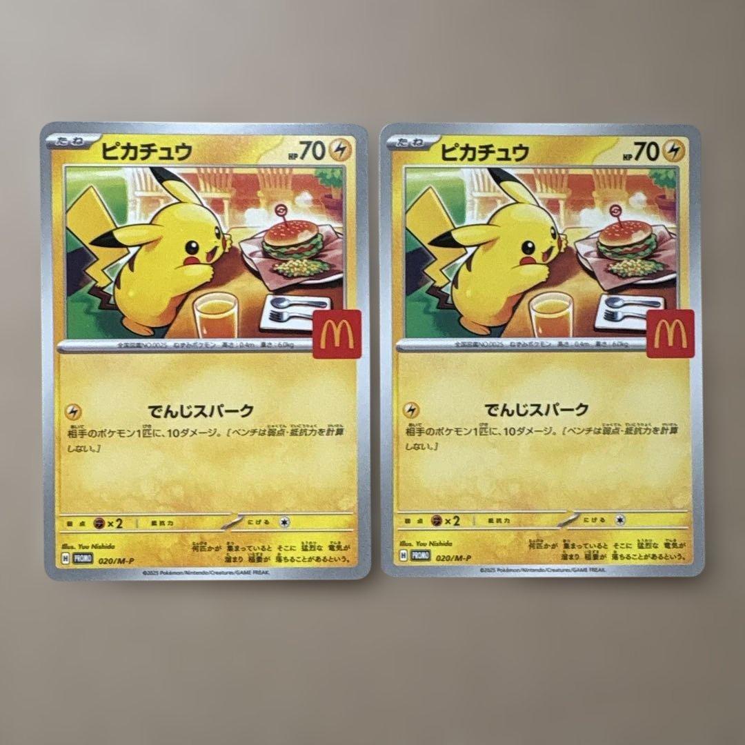 ピカチュウ マクドナルド プロモ 10枚