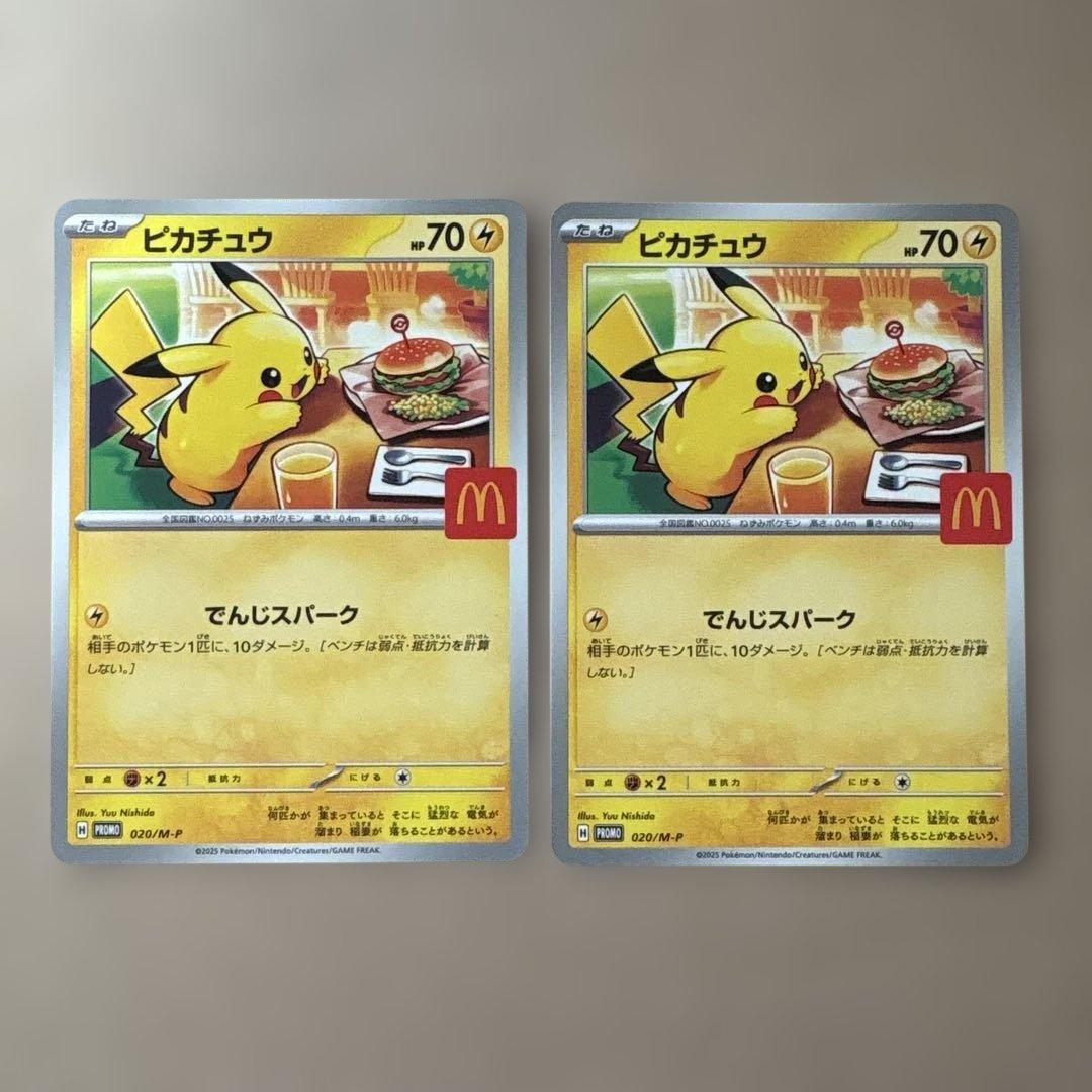 ピカチュウ マクドナルド プロモ 10枚
