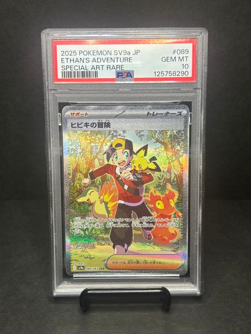 『buyee 楽一番OK』　PSA10 ヒビキの冒険 SAR 089/063