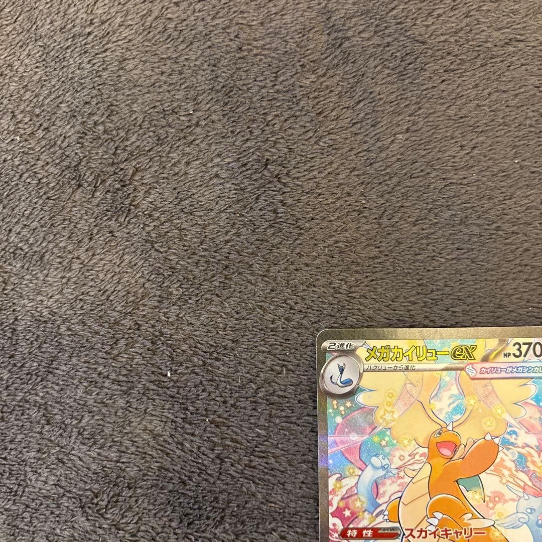 h*o様 メガカイリューex SAR メガドリームex