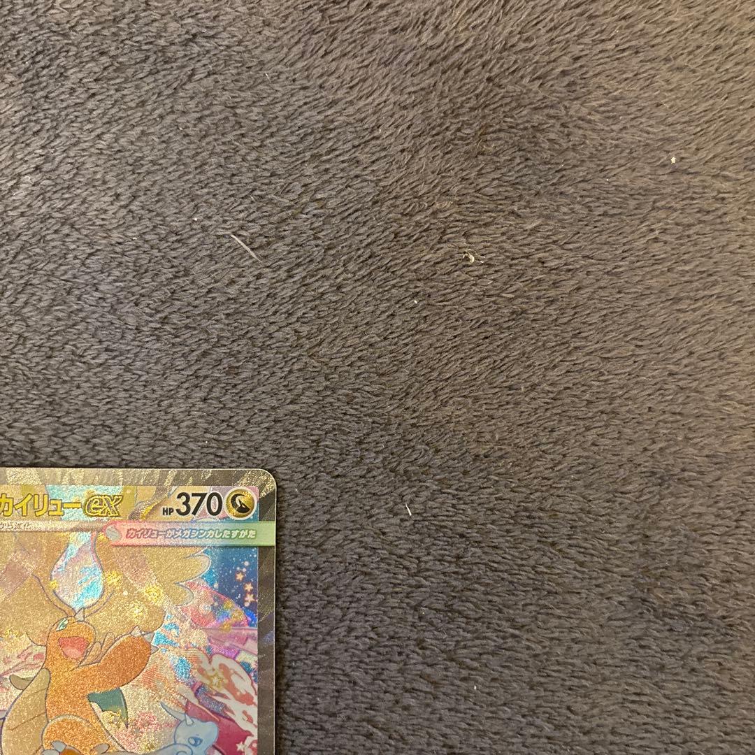 h*o様 メガカイリューex SAR メガドリームex