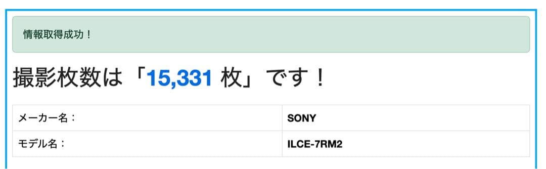 Sony α7R II ILCE−7RM2 バッテリ2個+バッテリチャージャー