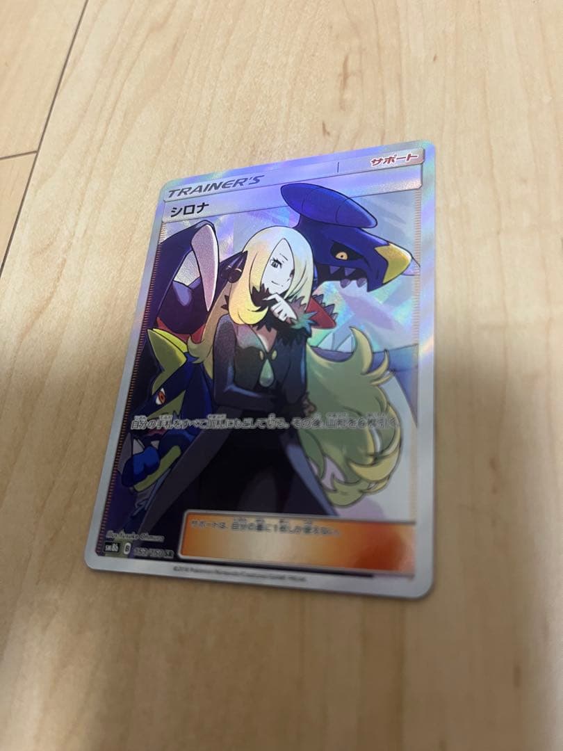 ポケモンカードゲーム　シロナ SR