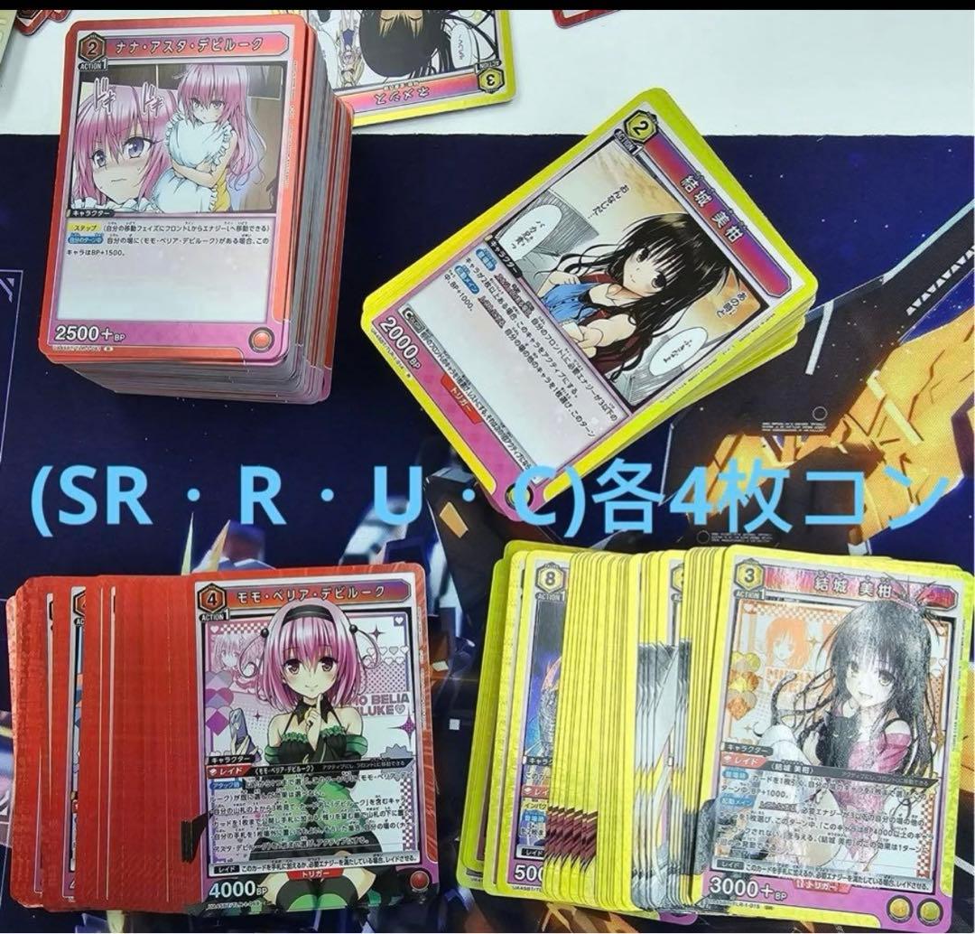 ユニオンアリーナTo LOVEる-とらぶる(SR・R・U・C)各4枚コンプセット