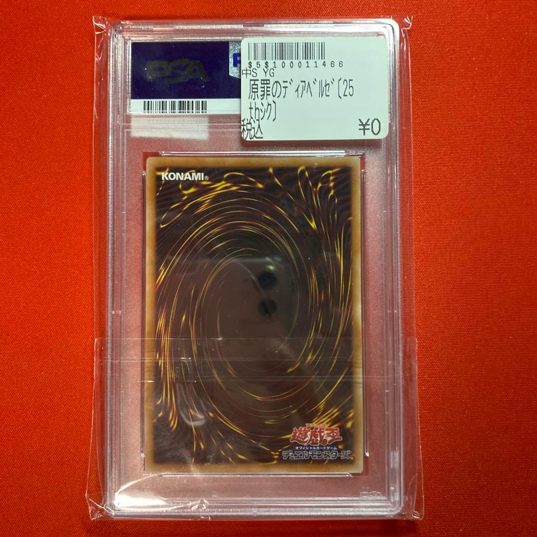 遊戯王 原罪のディアベルゼ クオシク 25thシークレット　 PSA10