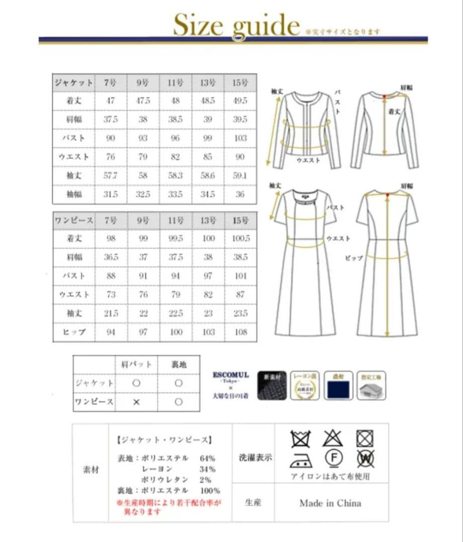 【再値下げ】 ESCOMUL　お受験濃紺スーツ