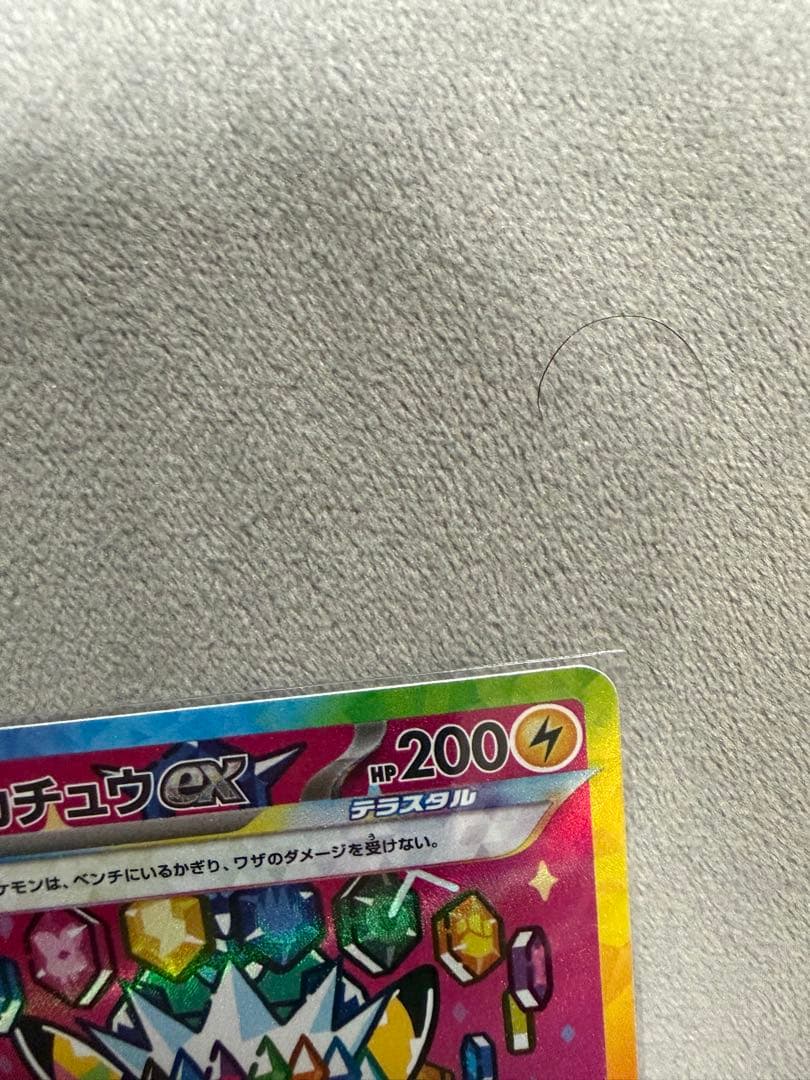 ピカチュウex sar メガドリームex 234/193 MEGAドリームEX