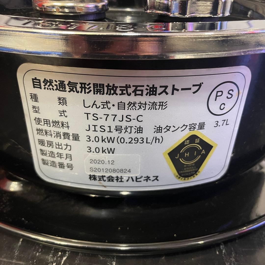 Alpaca アルパカ　TS-77JS-C 石油ストーブ　中古美品