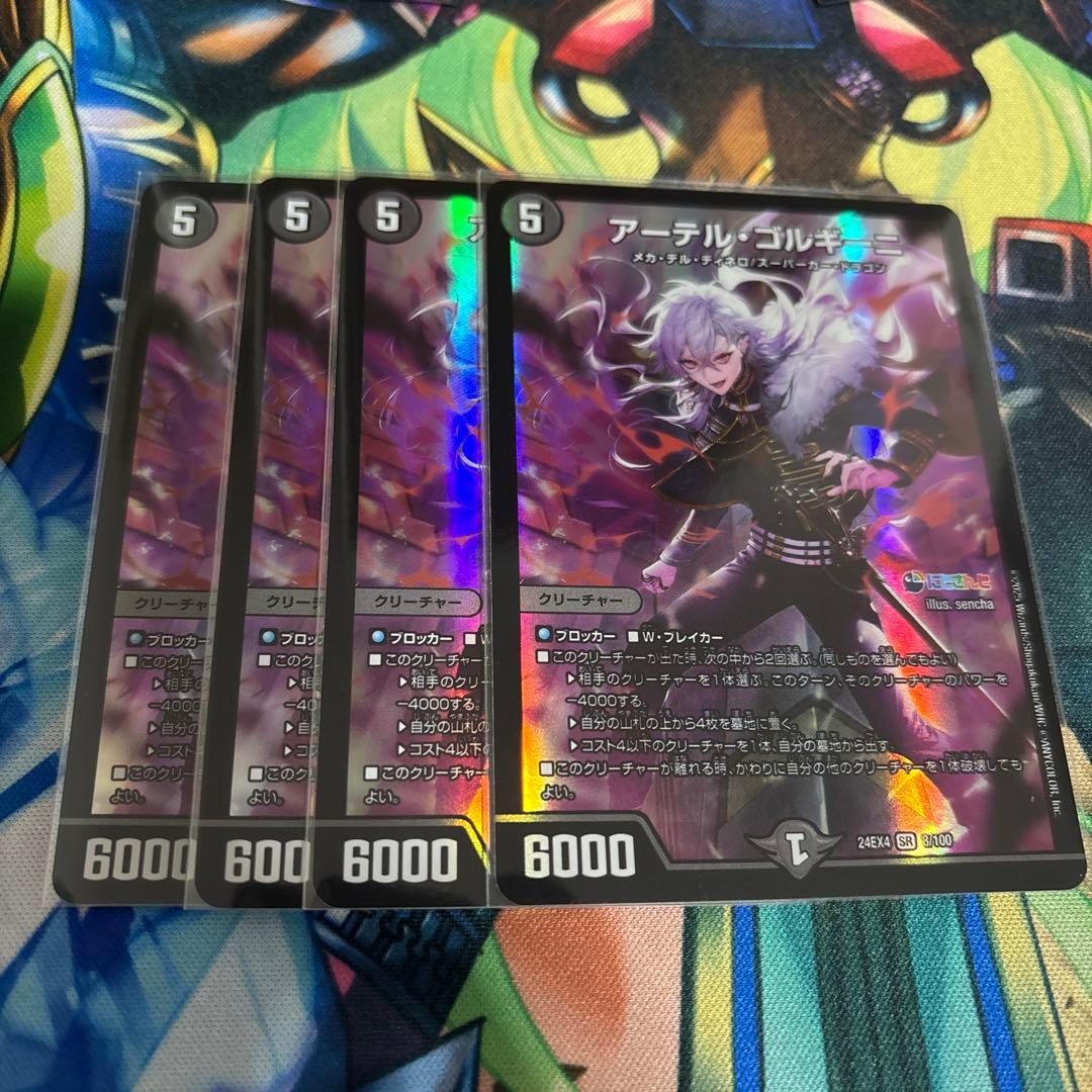 アーテル・ゴルギーニ　4枚セット　にじさんじ