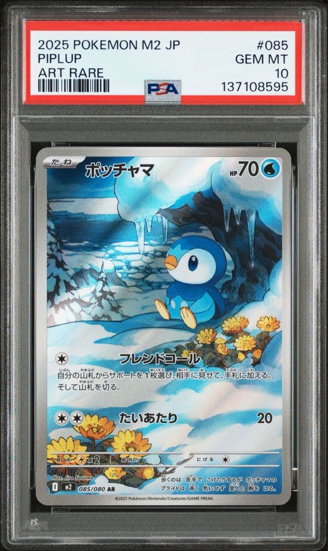 【PSA10】ポケモンカード　ポッチャマ　AR インフェルノX Piplup ④