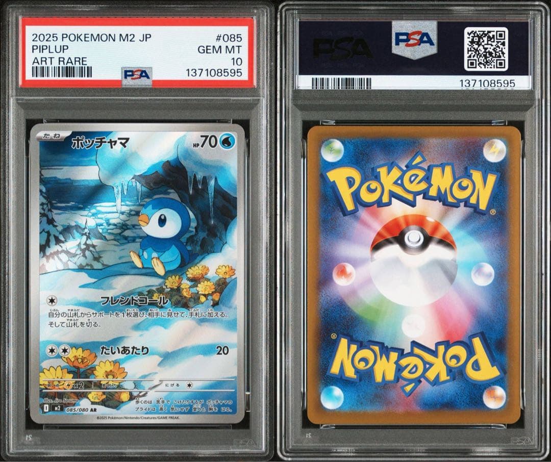 【PSA10】ポケモンカード　ポッチャマ　AR インフェルノX Piplup ④