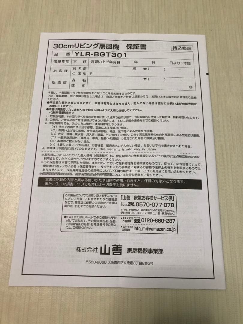 YAMAZEN 山善 リビング扇風機 30cm タッチストップセンサー搭載 白