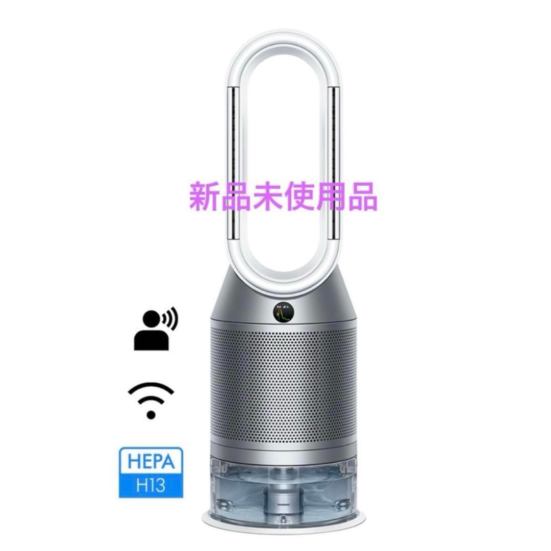 Dyson ダイソン　PH03加湿空気清浄機　新品未使用品
