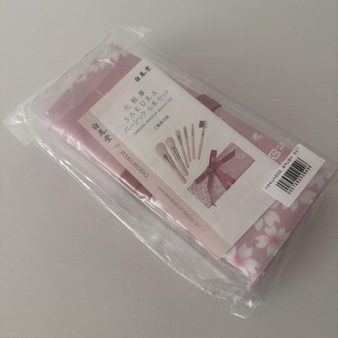 HAKUHODO ブラシセット 桜柄　6本セット　白鳳堂