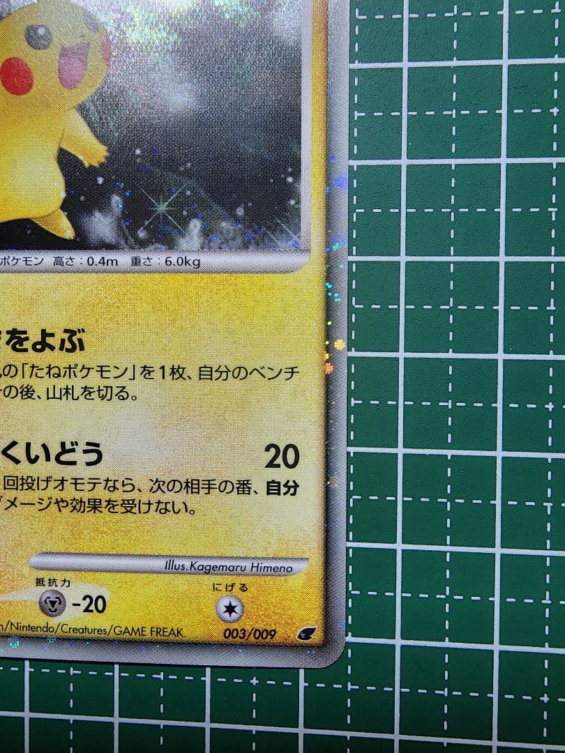 ポケモンカード ピカチュウ