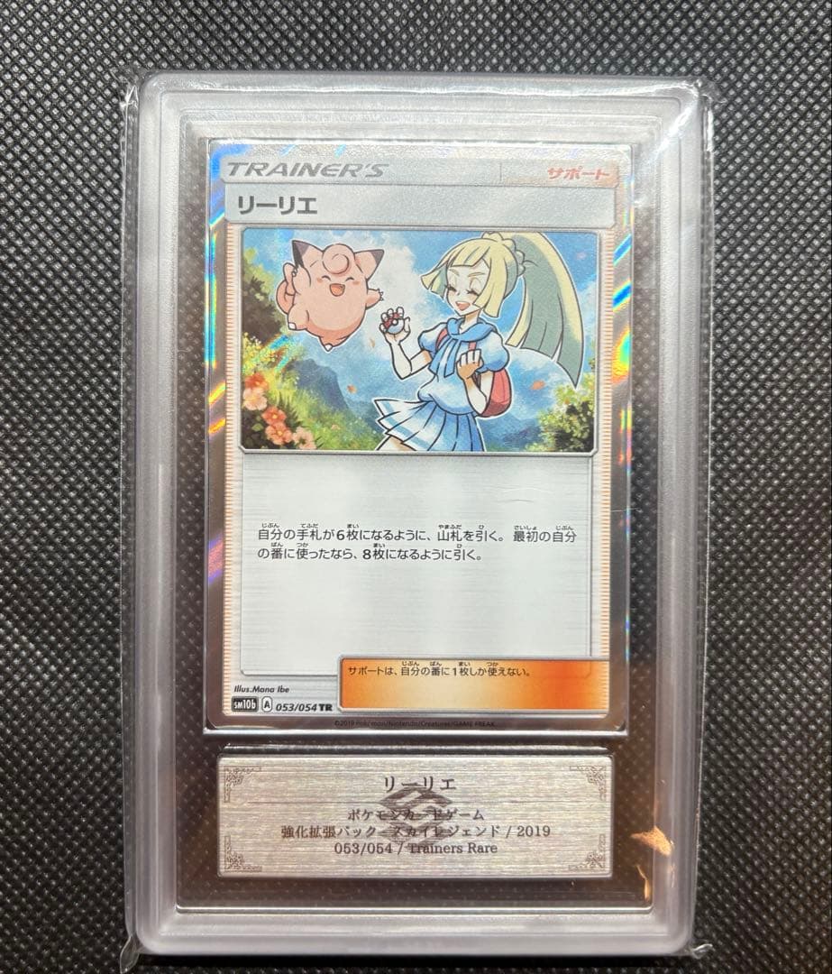 リーリエtr ARS10+