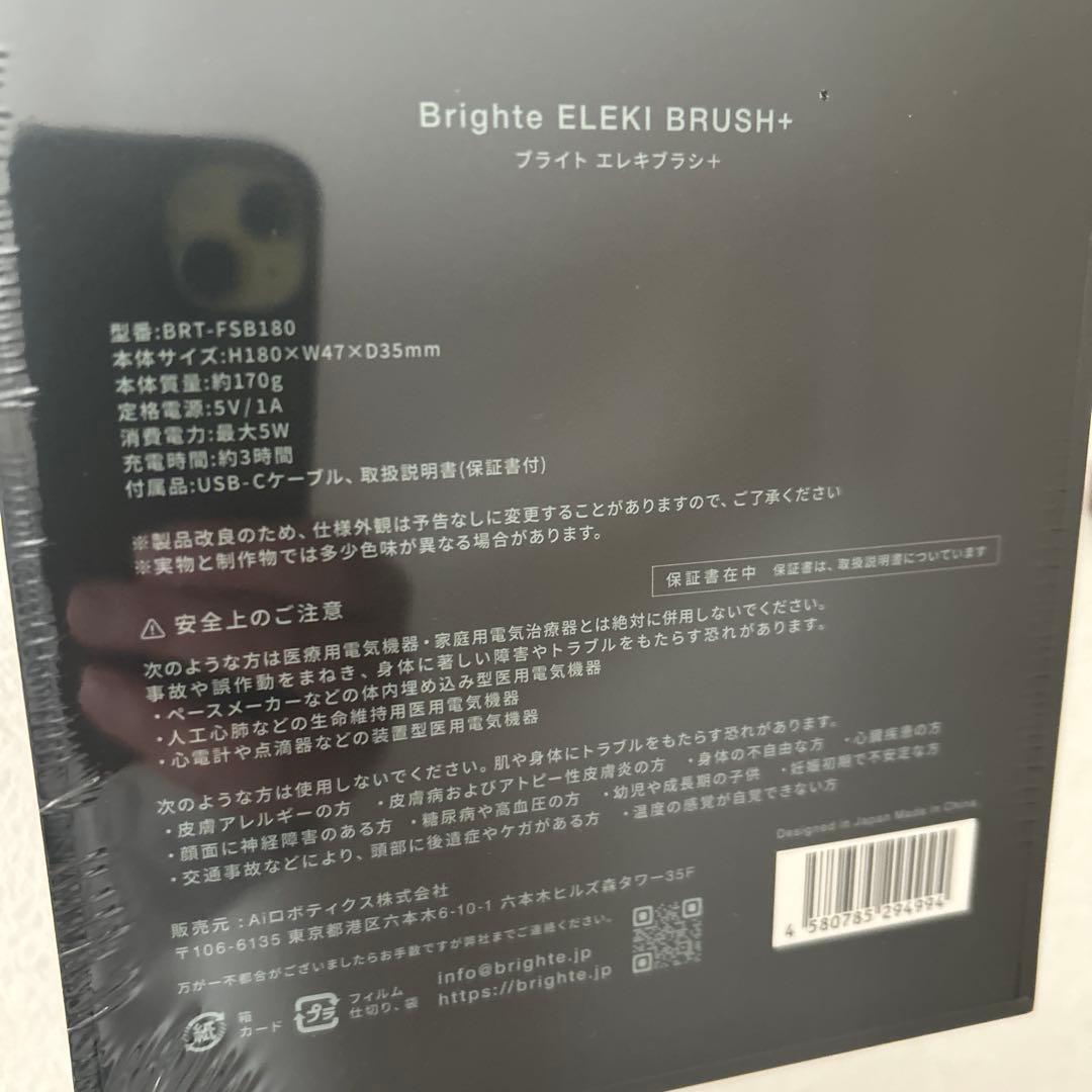 brighte エレキブラシ+ 他　付属品全て