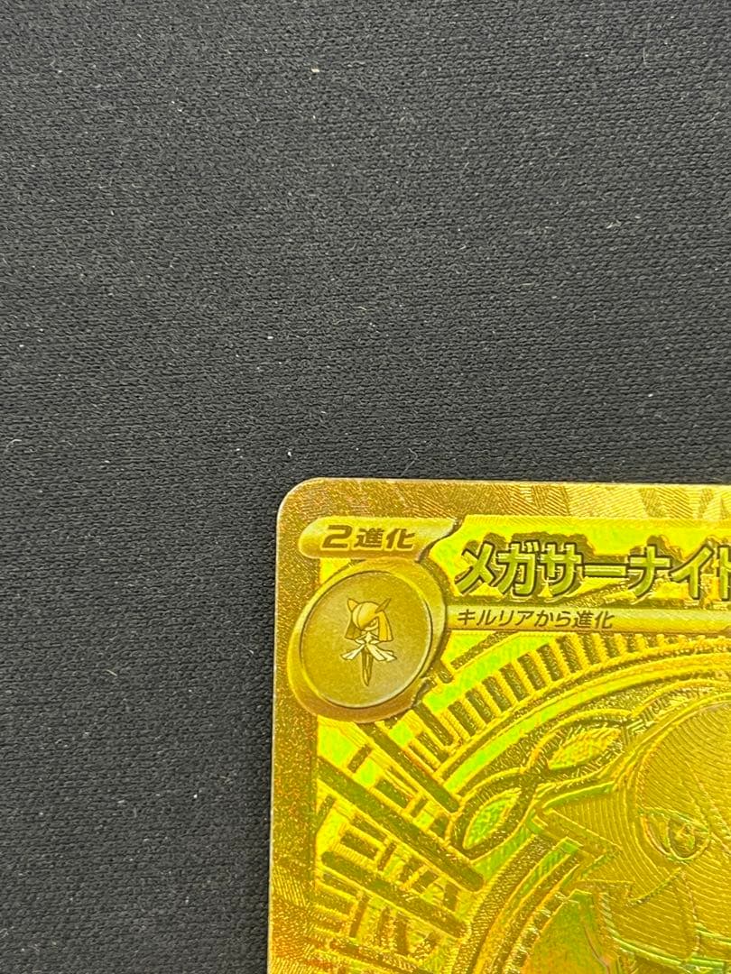 メガサーナイト ex MUR