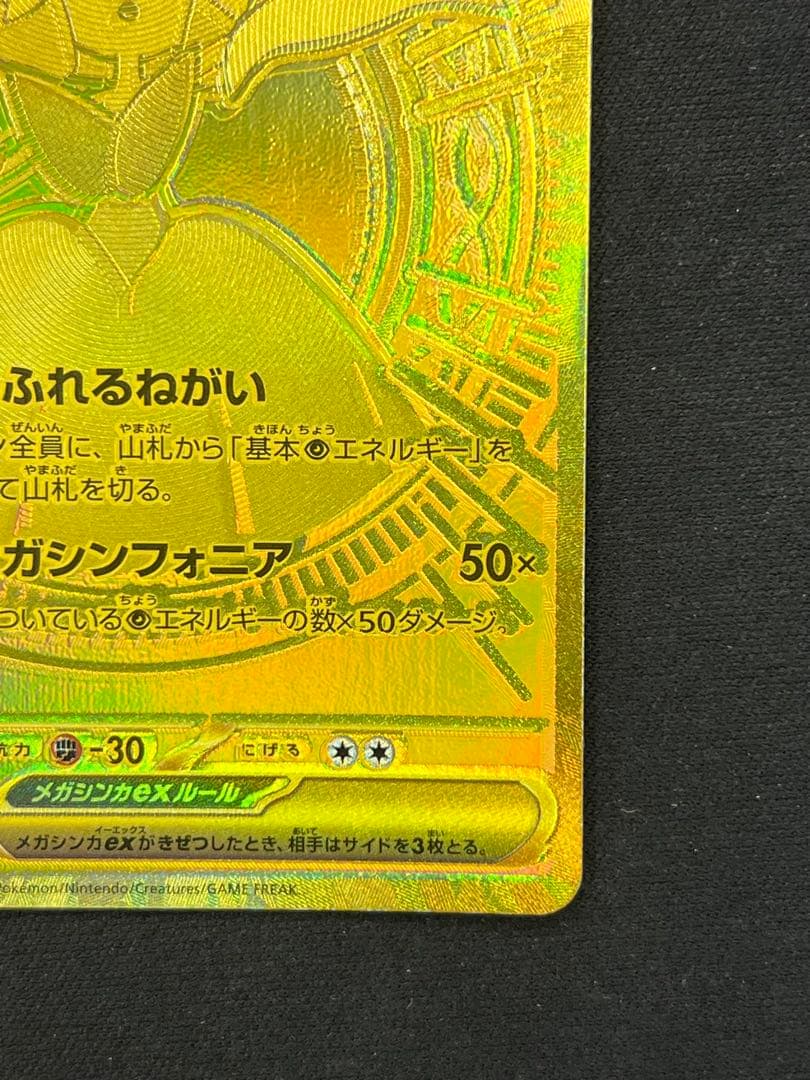 メガサーナイト ex MUR