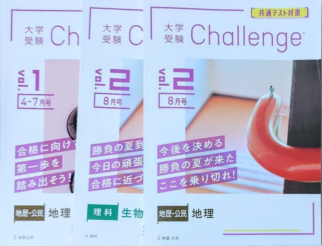 【１０万円相当！】未使用 • 未開封！受験チャレンジ　進研ゼミ高校講座　高3