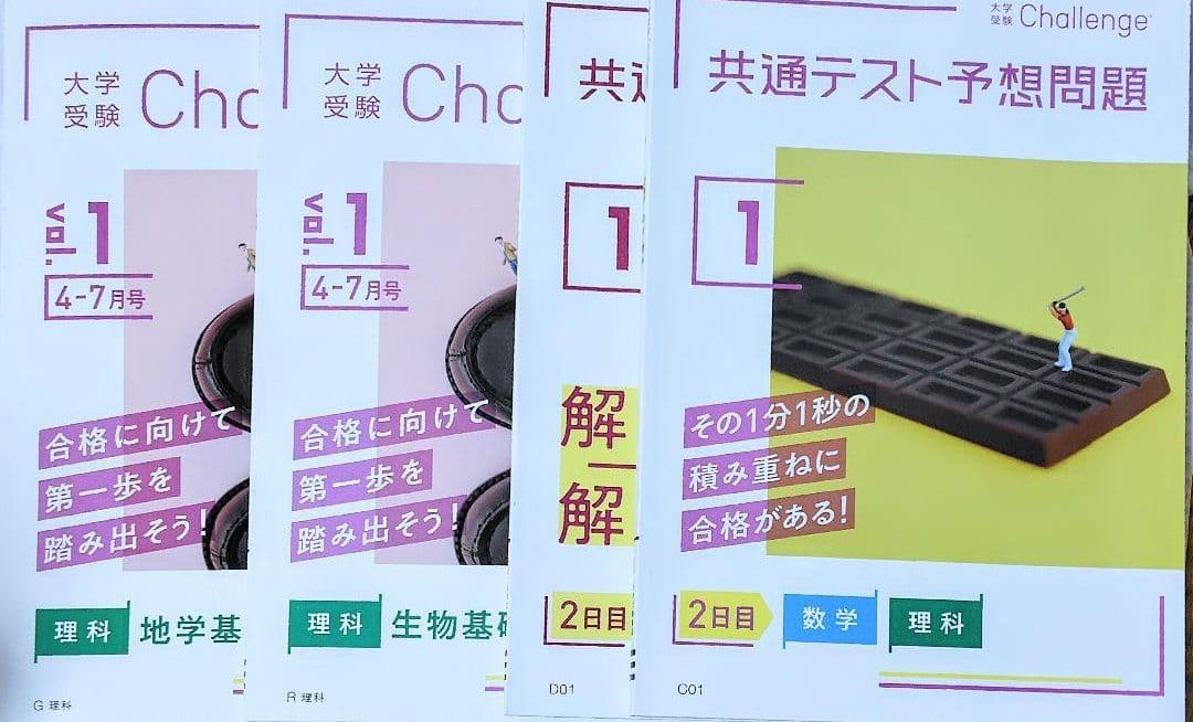 【１０万円相当！】未使用 • 未開封！受験チャレンジ　進研ゼミ高校講座　高3