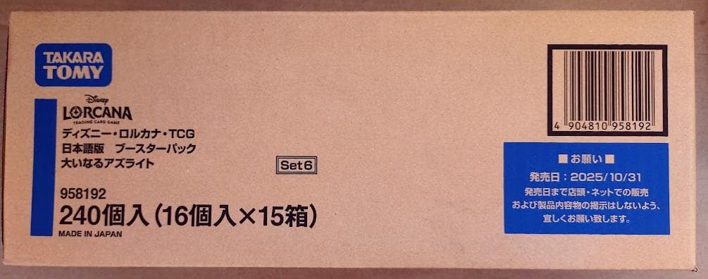 約23％割引 ディズニー・ロルカナ・TCG 大いなるアズライト 未開封1カートン