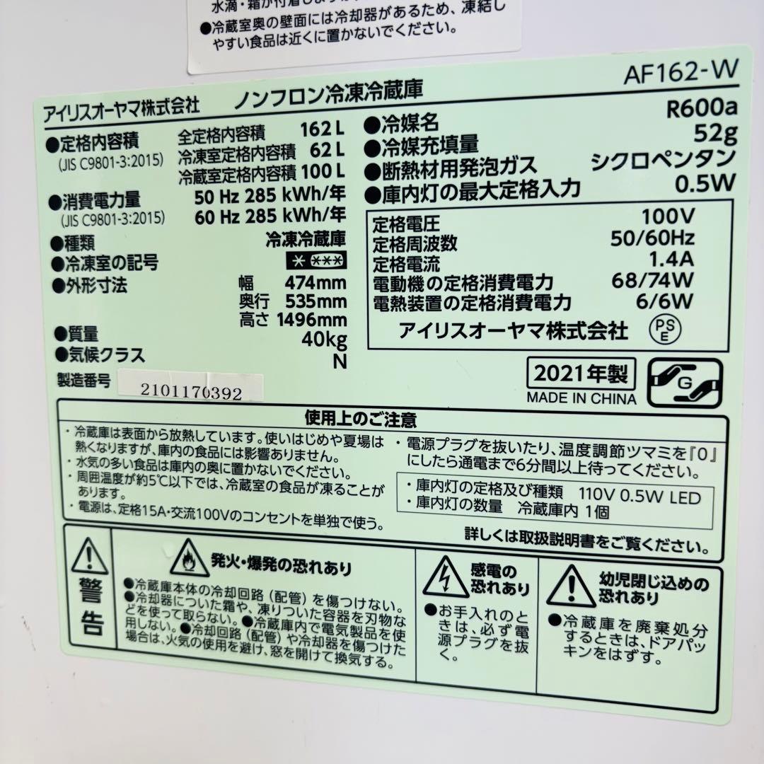 21年製 162L 冷蔵庫 大きめ 一人暮らし 省スペース【地域限定配送無料】