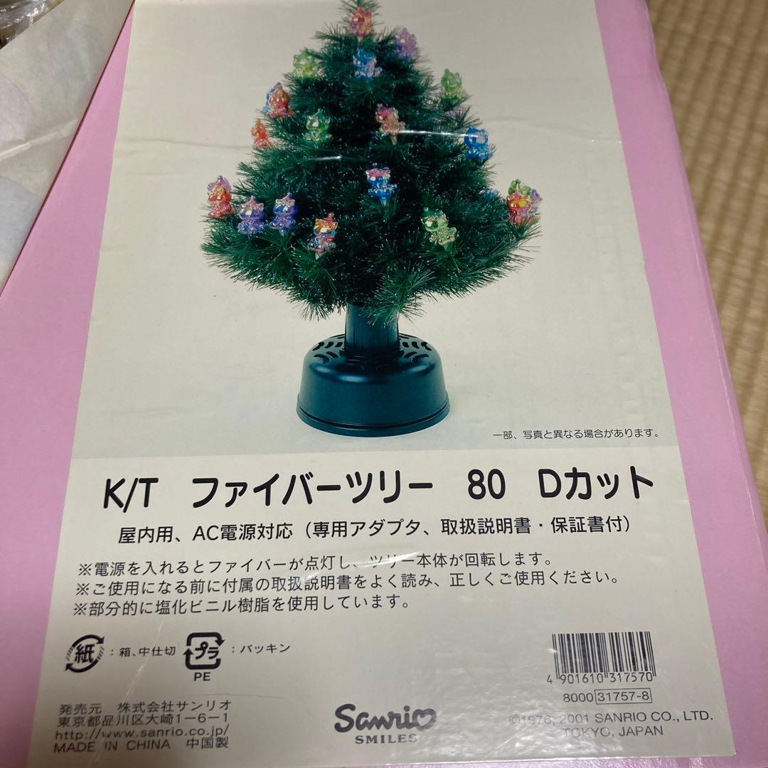 ハローキティ　K/T ファイバーツリー　80 Dカット　光るクリスマスツリー